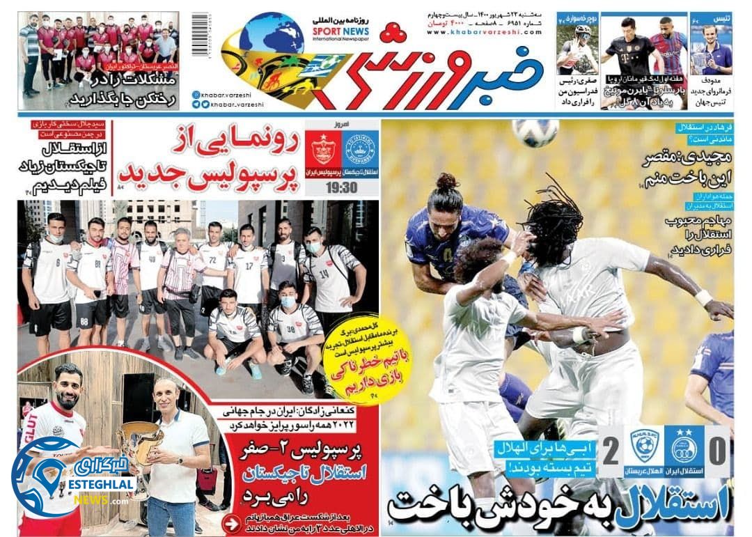 روزنامه خبر ورزشی سه شنبه 23 شهریور 1400         