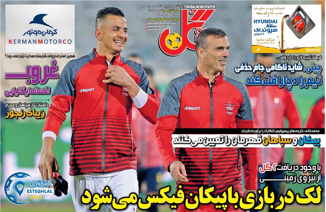 روزنامه گل شنبه 10 اردیبهشت 1401  