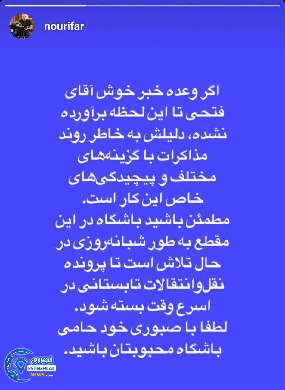 استوری نوریفر