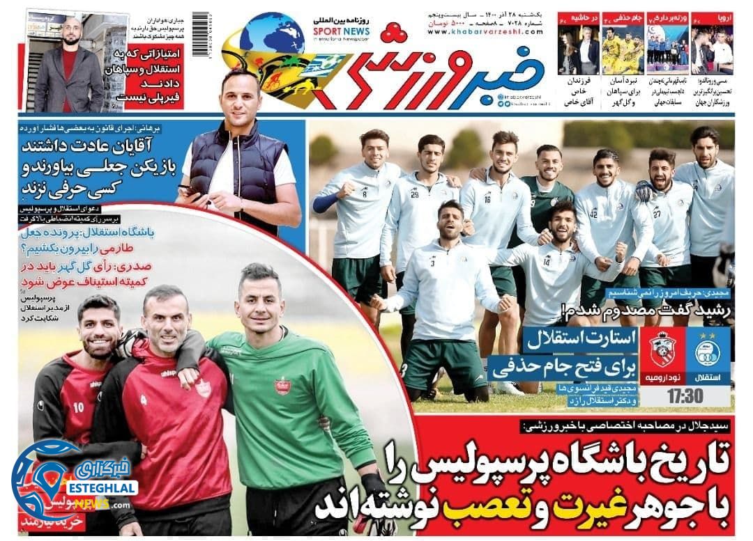 روزنامه خبر ورزشی یکشنبه 28 آذر 