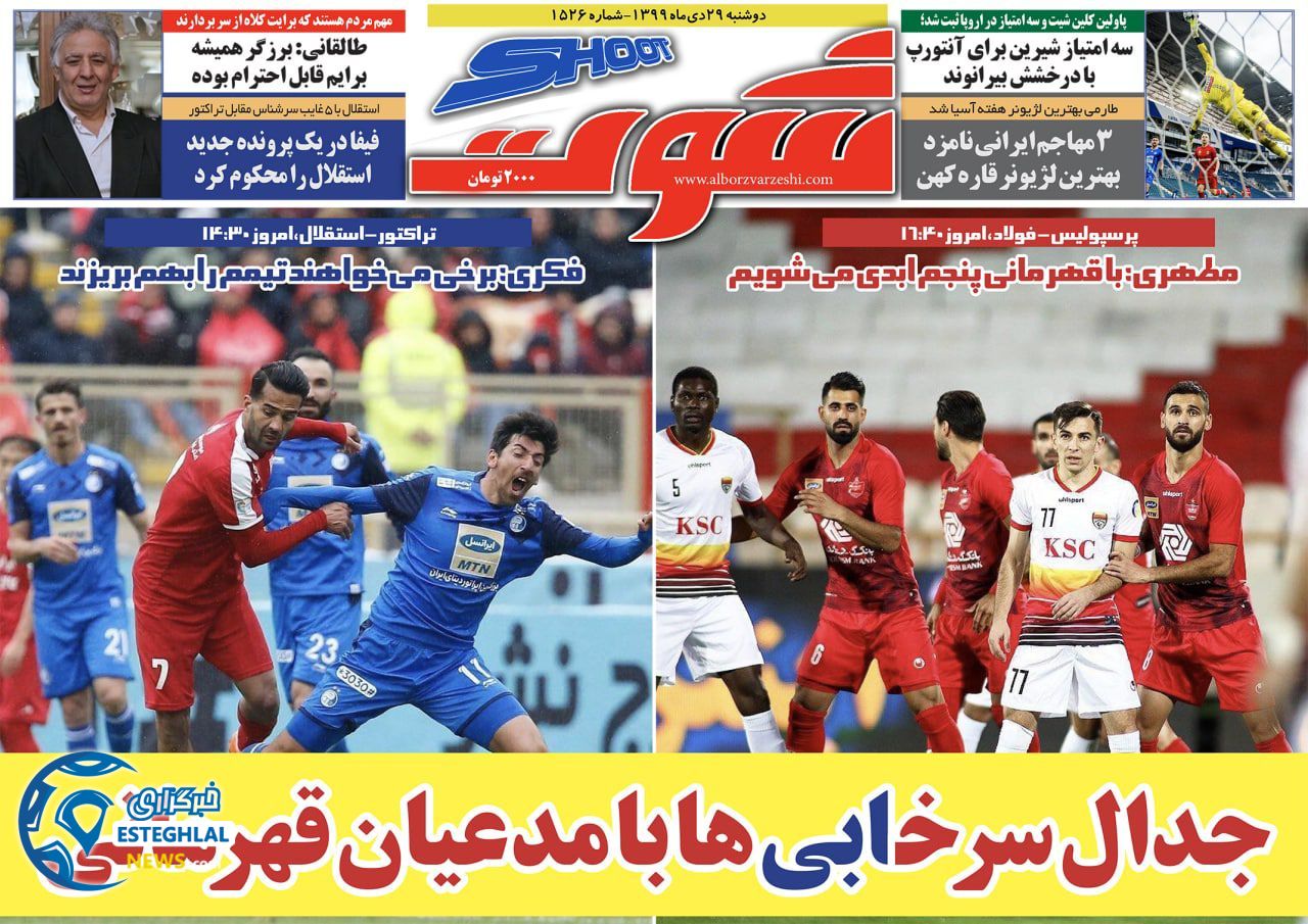 روزنامه شوت دوشنبه 29 دی 1399                     