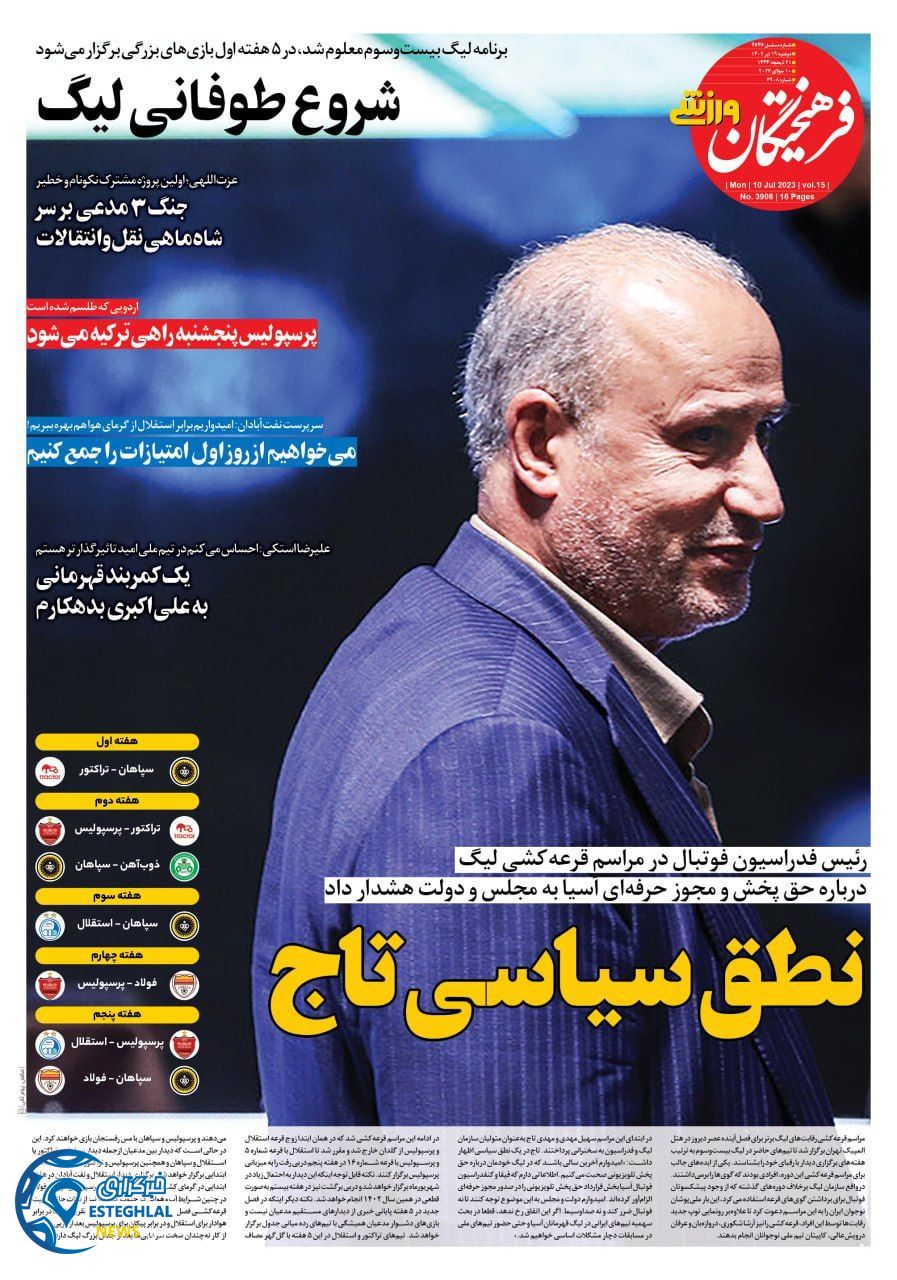 روزنامه فرهیختگان ورزشی دوشنبه 19 تیر 1402 