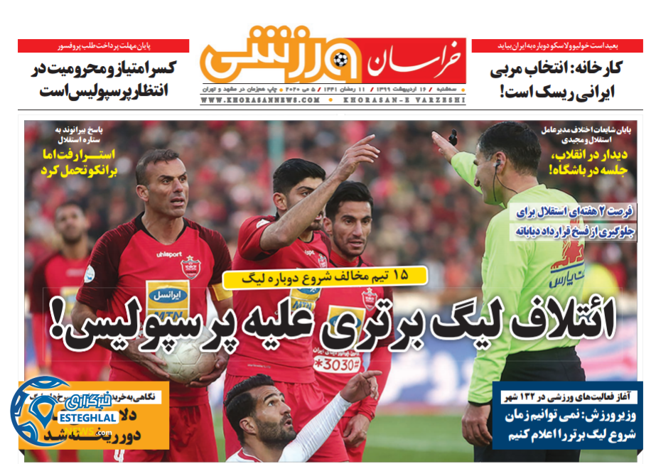 روزنامه خراسان ورزشی سه شنبه 16 اردیبهشت 1399 
