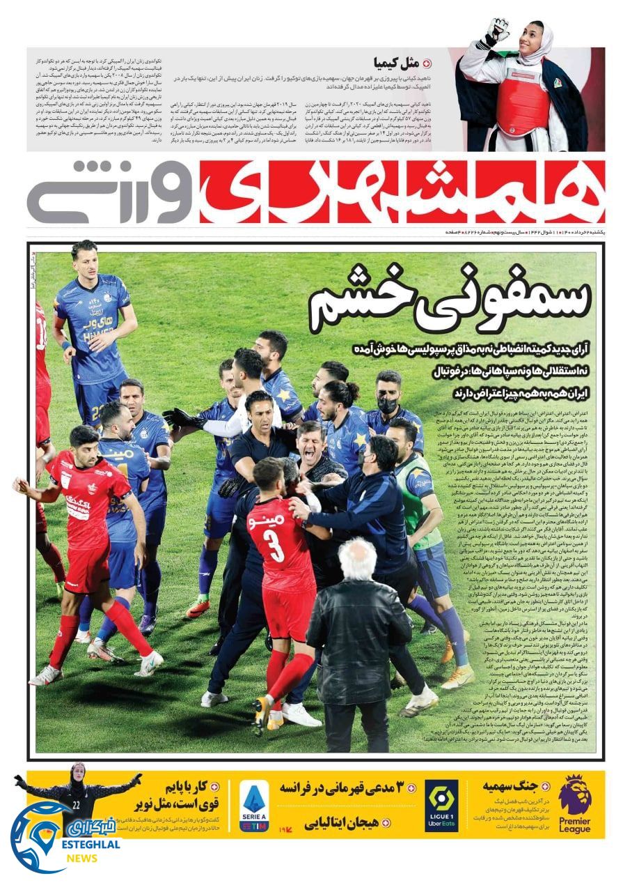 روزنامه همشهری ورزشی یکشنبه 2 خرداد 1400