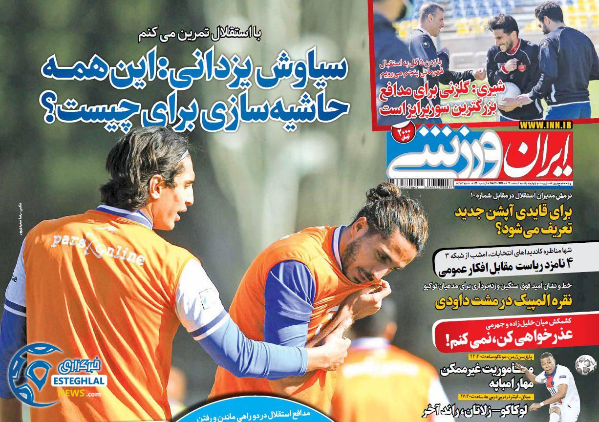 روزنامه ایران ورزشی یکشنبه 3 اسفند 1399