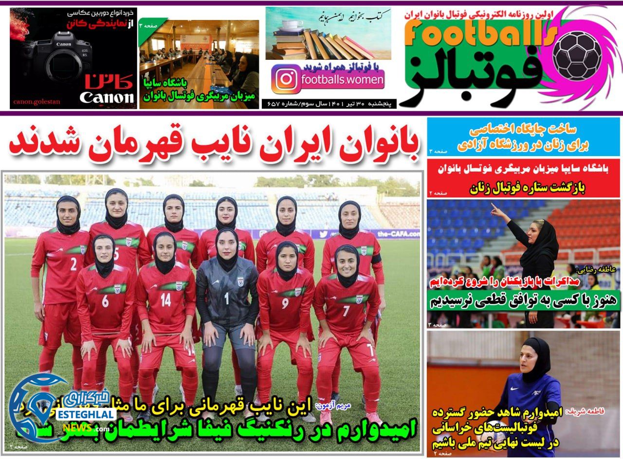 روزنامه فوتبالز پنجشنبه 30 تیر 1401