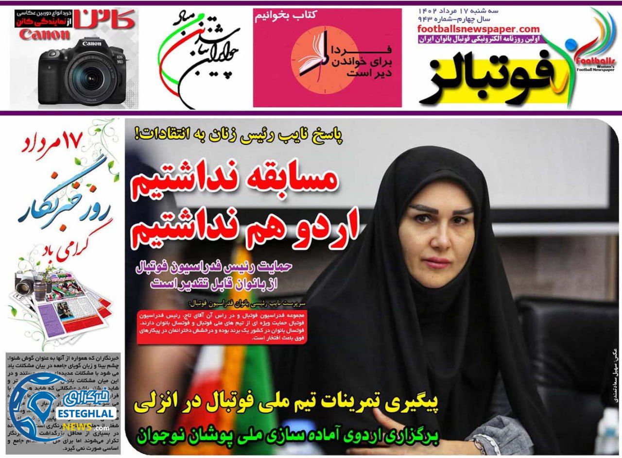 روزنامه فوتبالز سه شنبه 17 مرداد 1402  