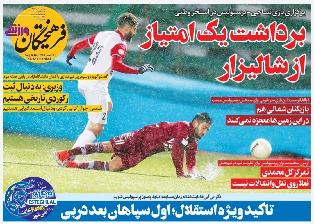 روزنامه فرهیختگان ورزشی شنبه 6 دی 1399                     