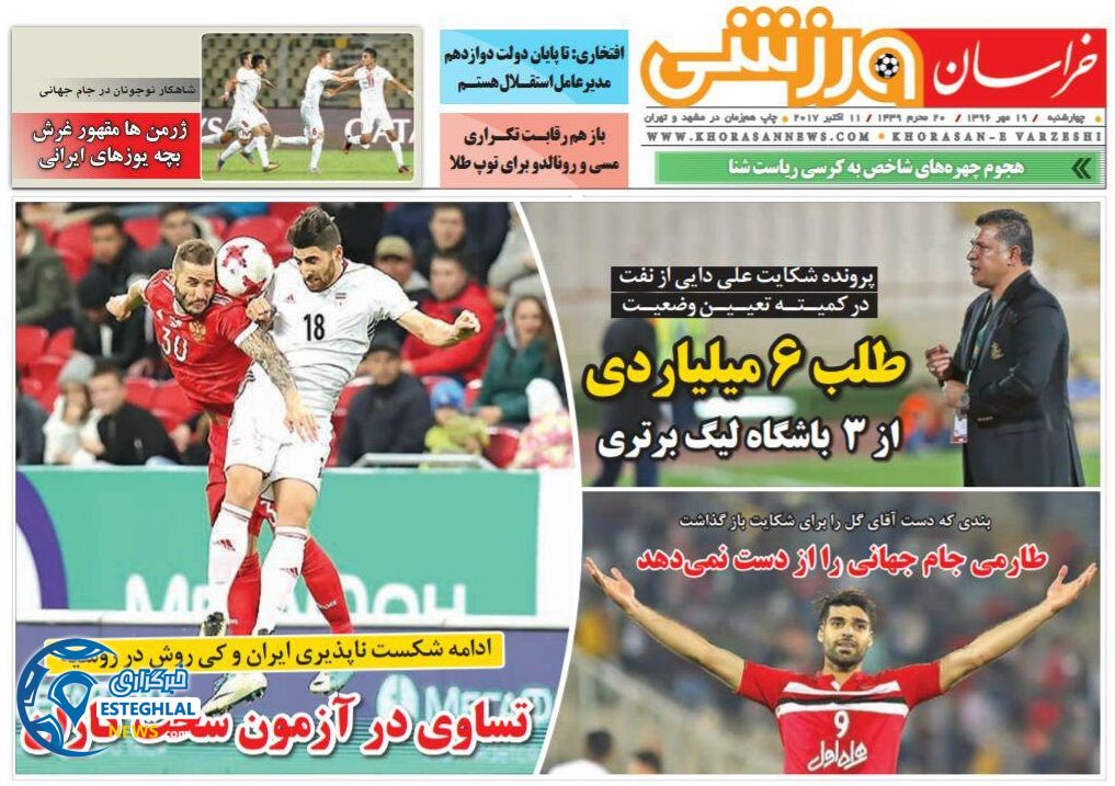 رونامه خراسان ورزشی 19 مهر 96