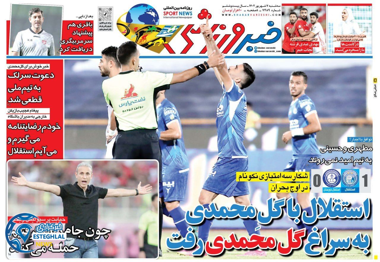 روزنامه خبر ورزشی سه شنبه 7 شهریور 1402   