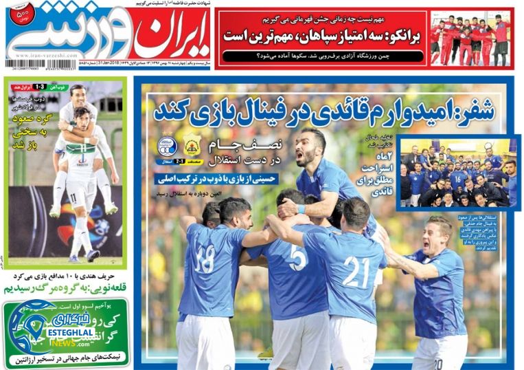 روزنامه ایران ورزشی 11 بهمن 96