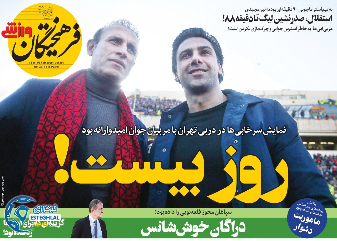 روزنامه فرهیختگان ورزشی شنبه 19 بهمن 1398    