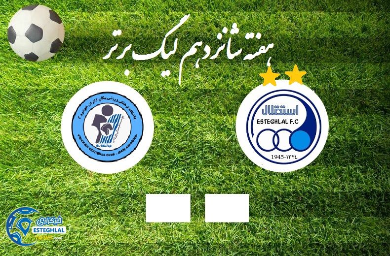 هفته شانزدهم لیگ برتر