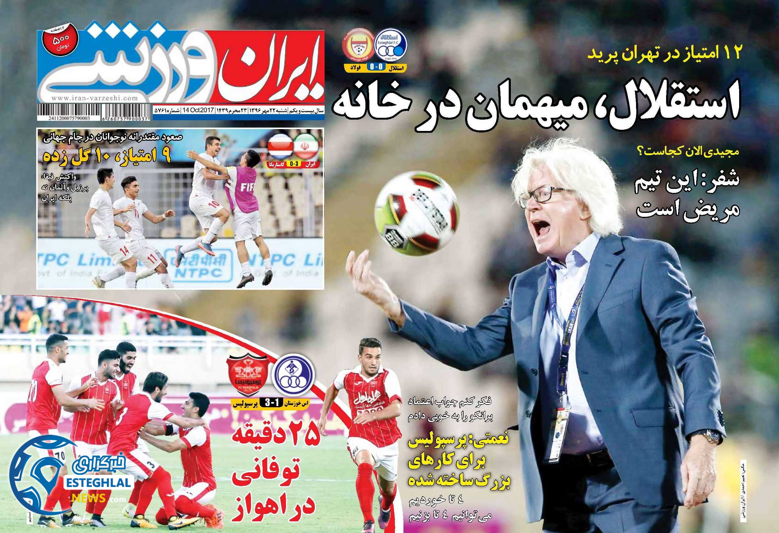 روزنامه ایران ورزشی 22 مهر 96