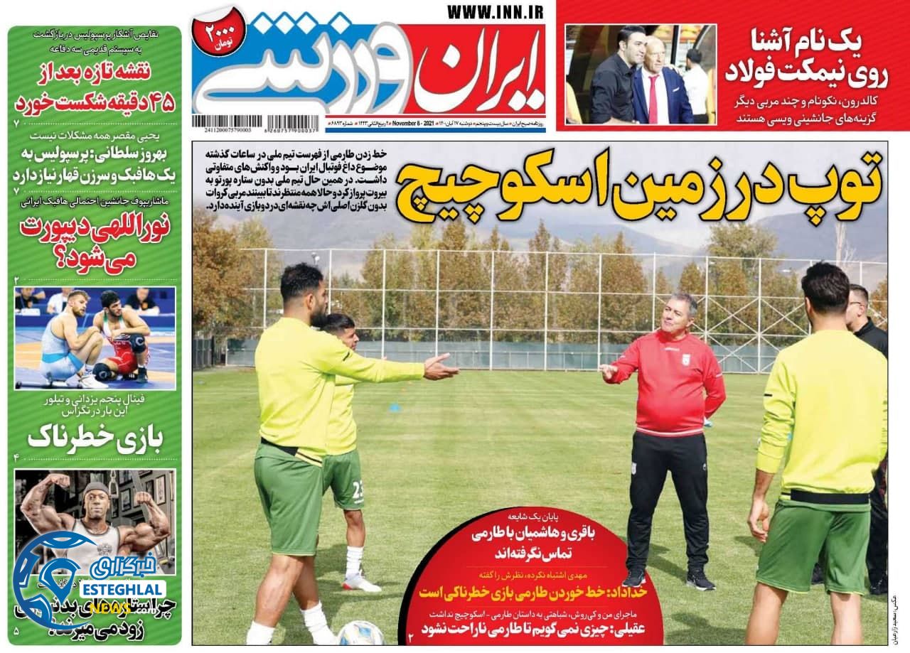 روزنامه ایران ورزشی دوشنبه 17 آبان 1400     
