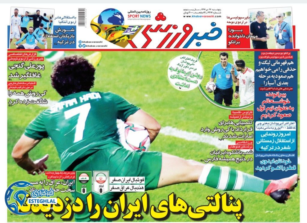 روزنامه خبر ورزشی پنجشنبه ۲۷ دی 1397     