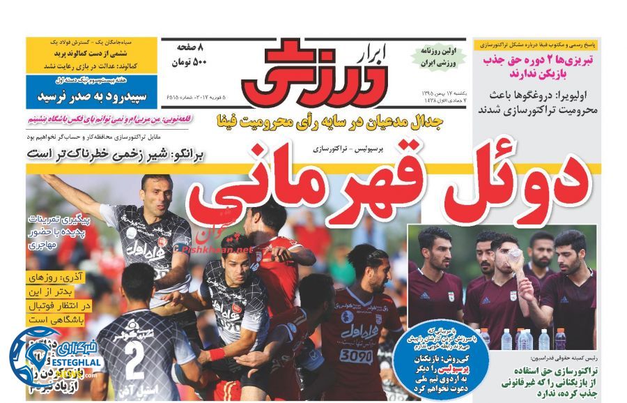 گیشه روزنامه های ورزشی ایران 17 بهمن