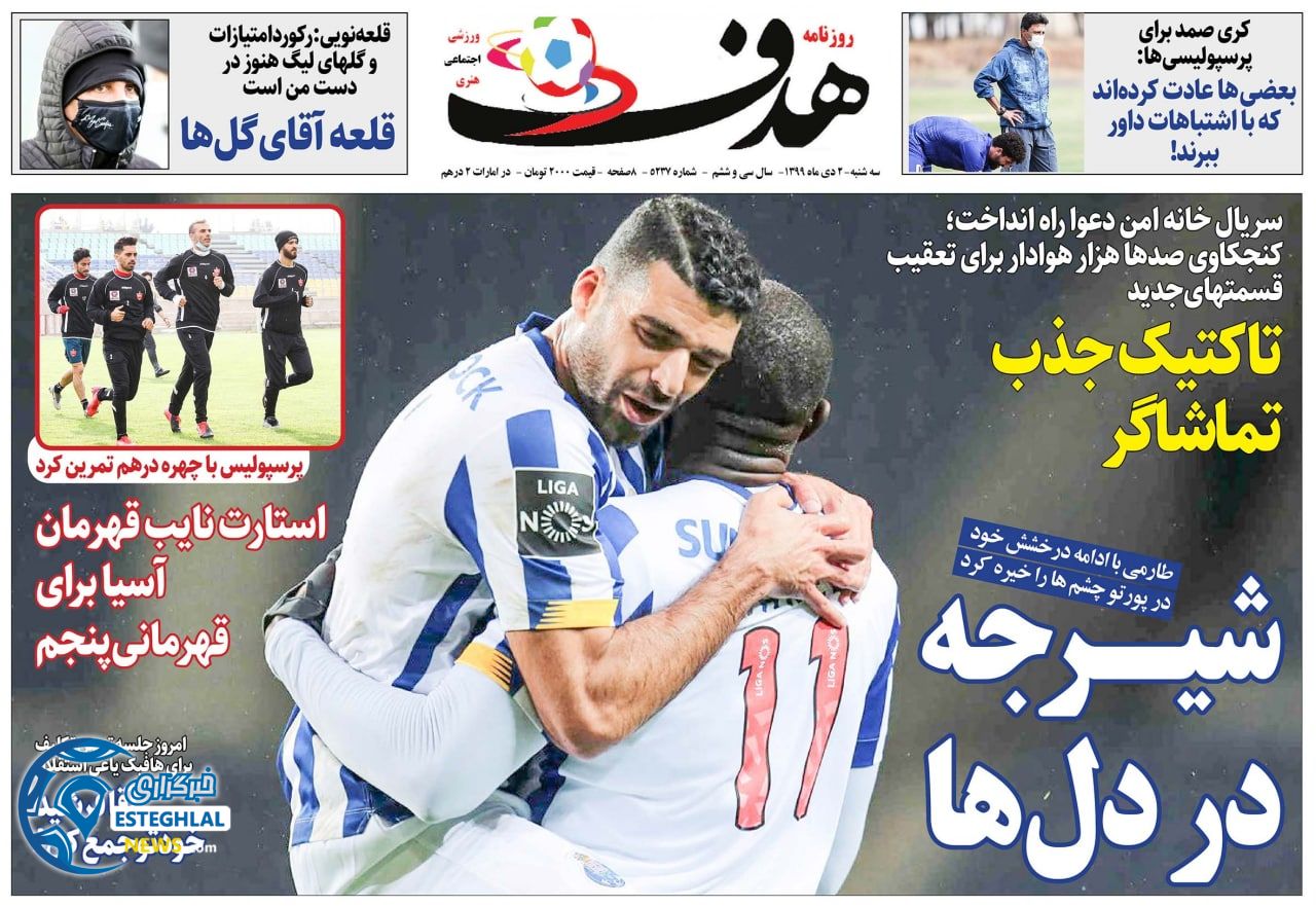 روزنامه هدف سه شنبه 2 دی 1399                   