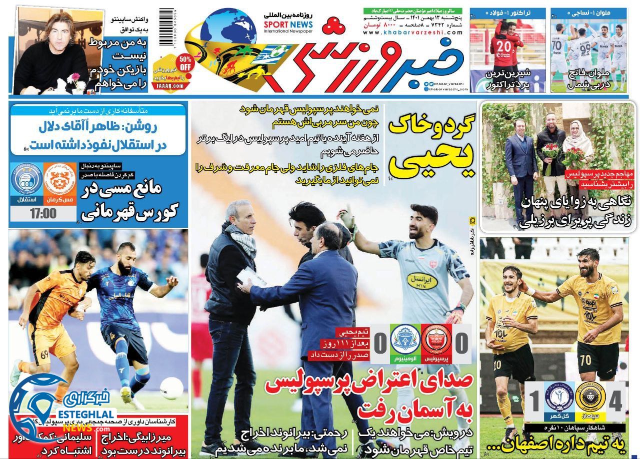 روزنامه خبر ورزشی پنجشنبه 13 بهمن 1401 