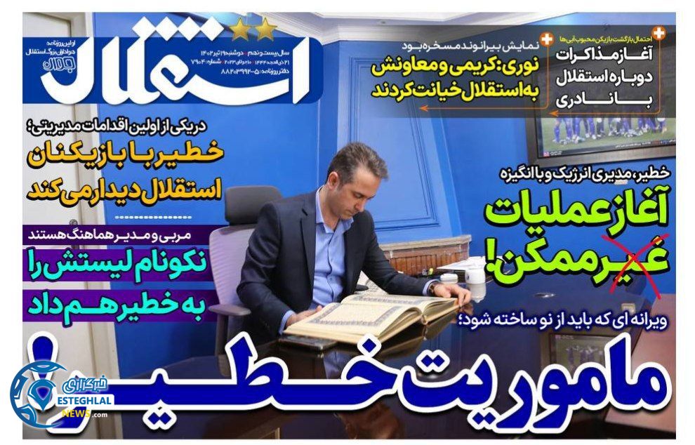 روزنامه های ورزشی ایران دوشنبه 19 تیر 1402 