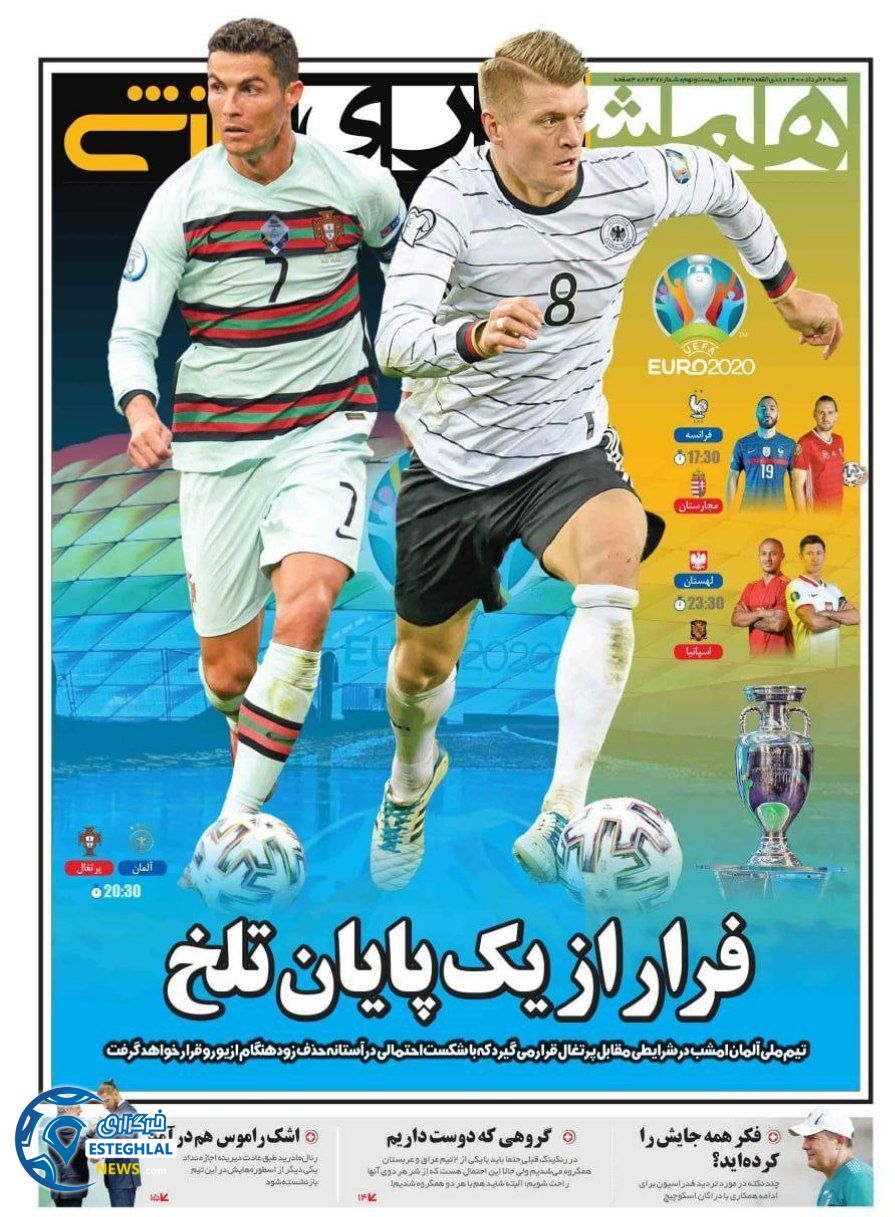 روزنامه همشهری ورزشی شنبه 29 خرداد 1400                   