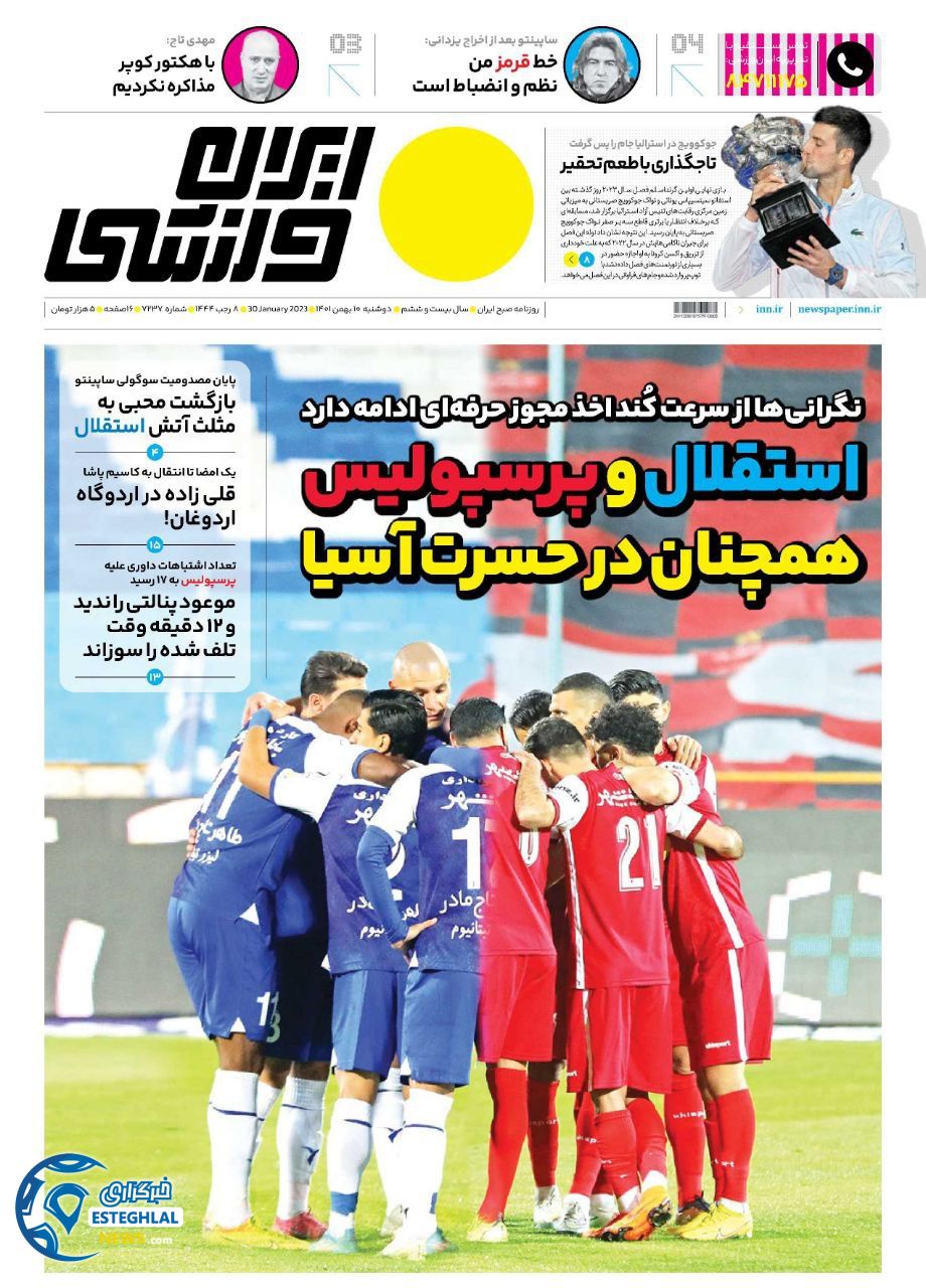 روزنامه ایران ورزشی دوشنبه 10 بهمن 1401  