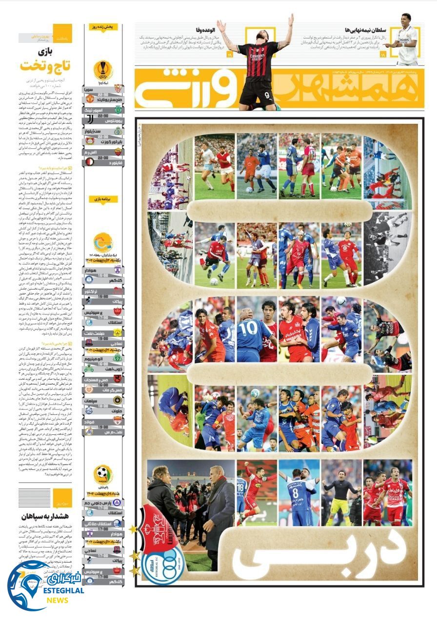 روزنامه همشهری ورزشی پنجشنبه 31 فروردین 1402 