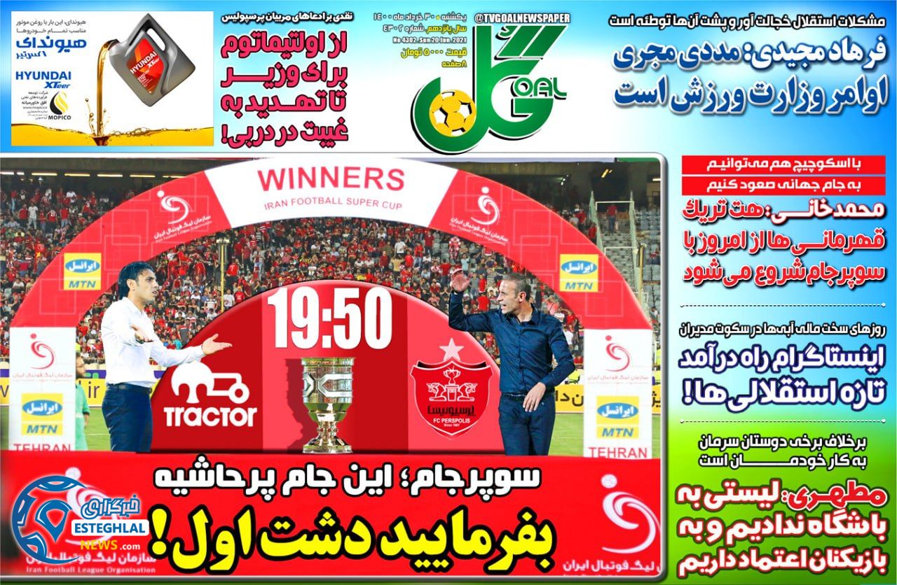 روزنامه گل یکشنبه 30 خرداد 1400                    