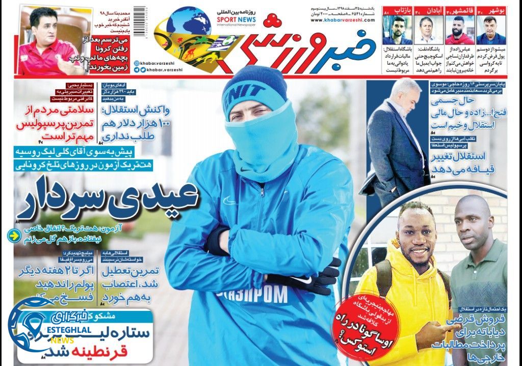 روزنامه خبر ورزشی یکشنبه 25 اسفند 1398        