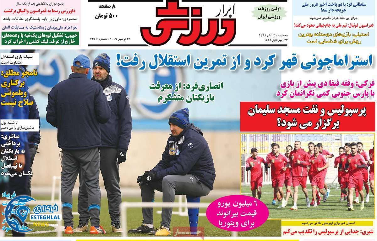 روزنامه های ورزشی ایران 30 آبان 98