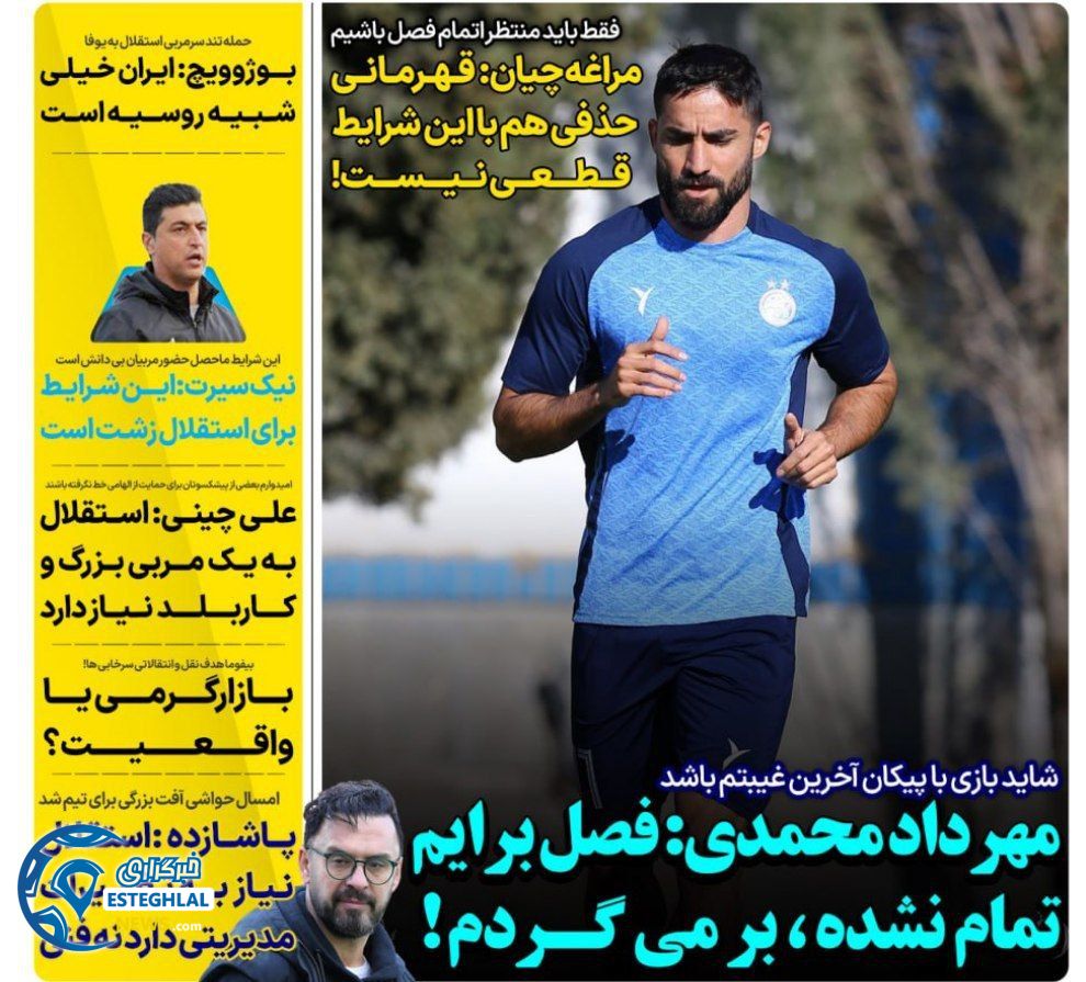 روزنامه های ورزشی ایران چهارشنبه 20 فروردین 1404   