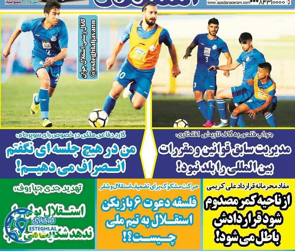 روزنامه های ورزشی ایران یکشنبه 18 شهریور 1397   