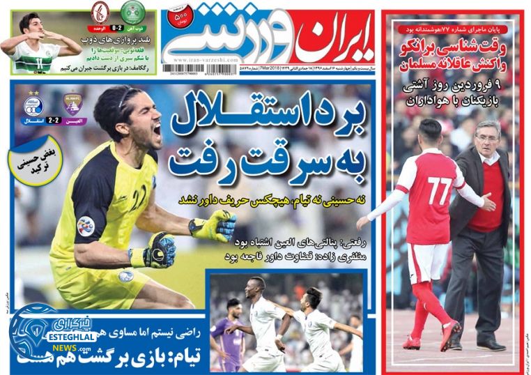 روزنامه ایران ورزشی چهارشنبه 16 اسفند 1396 