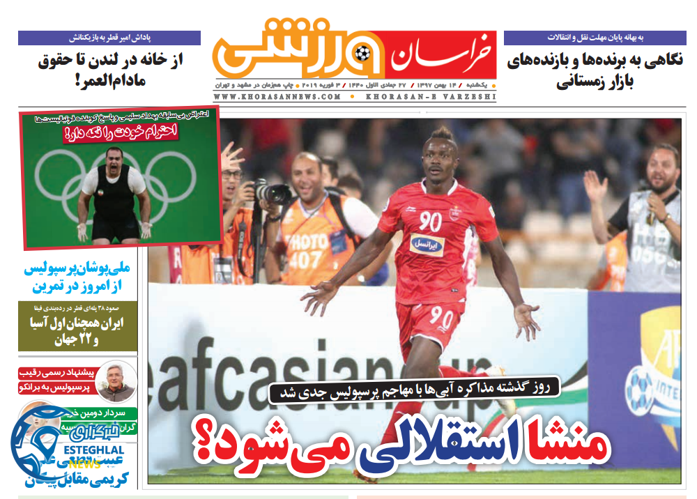 روزنامه خراسان ورزشی یکشنبه 14 بهمن 1397 