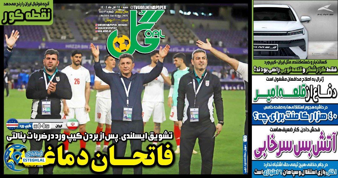 روزنامه گل یکشنبه 25 آبان 1404       