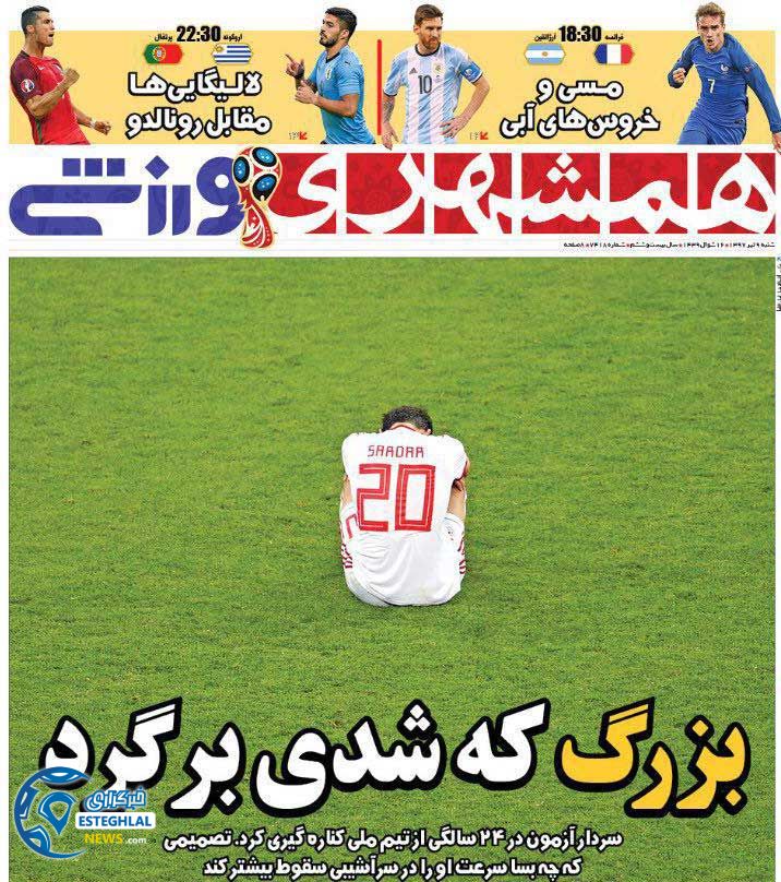 روزنامه همشهری ورزشی شنبه 9 تیر 1397           