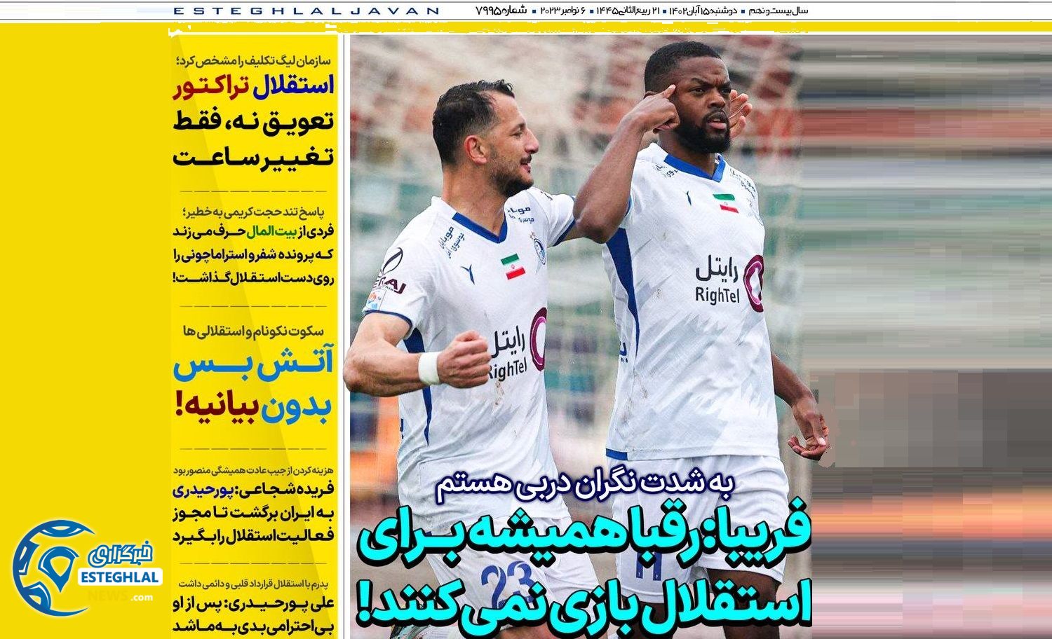 روزنامه های ورزشی ایران دوشنبه 15 آبان 1402 