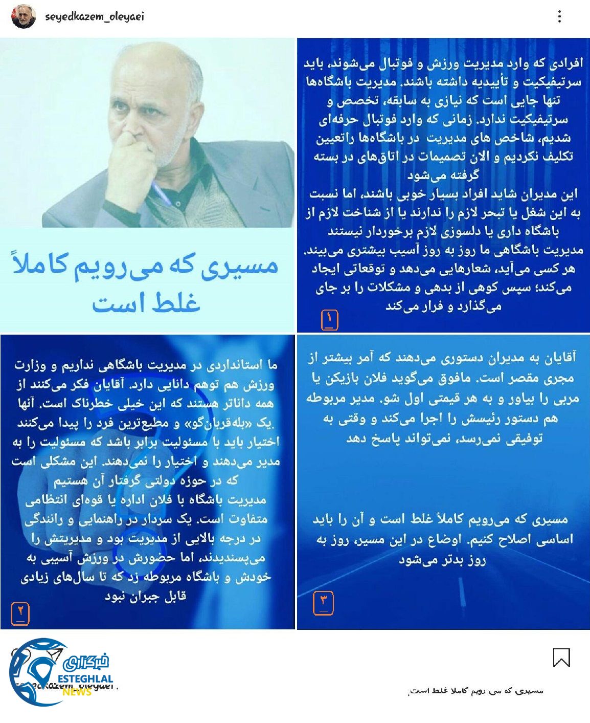 سید کاظم اولیایی