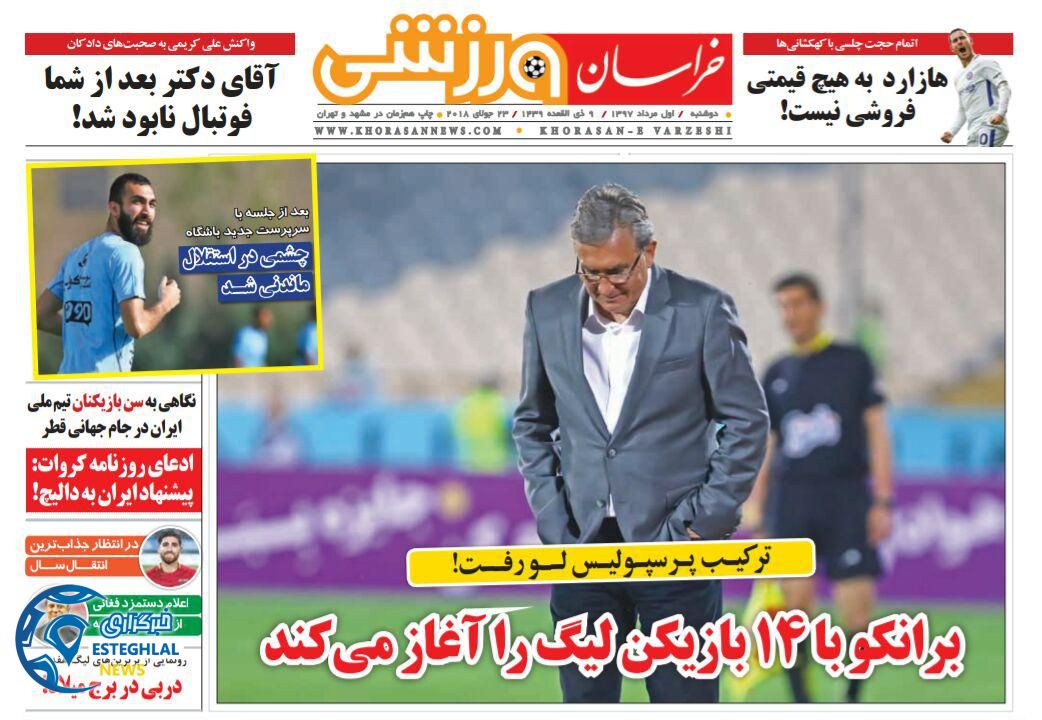روزنامه خراسان ورزشی دوشنبه ۱ مرداد ۱۳۹۷