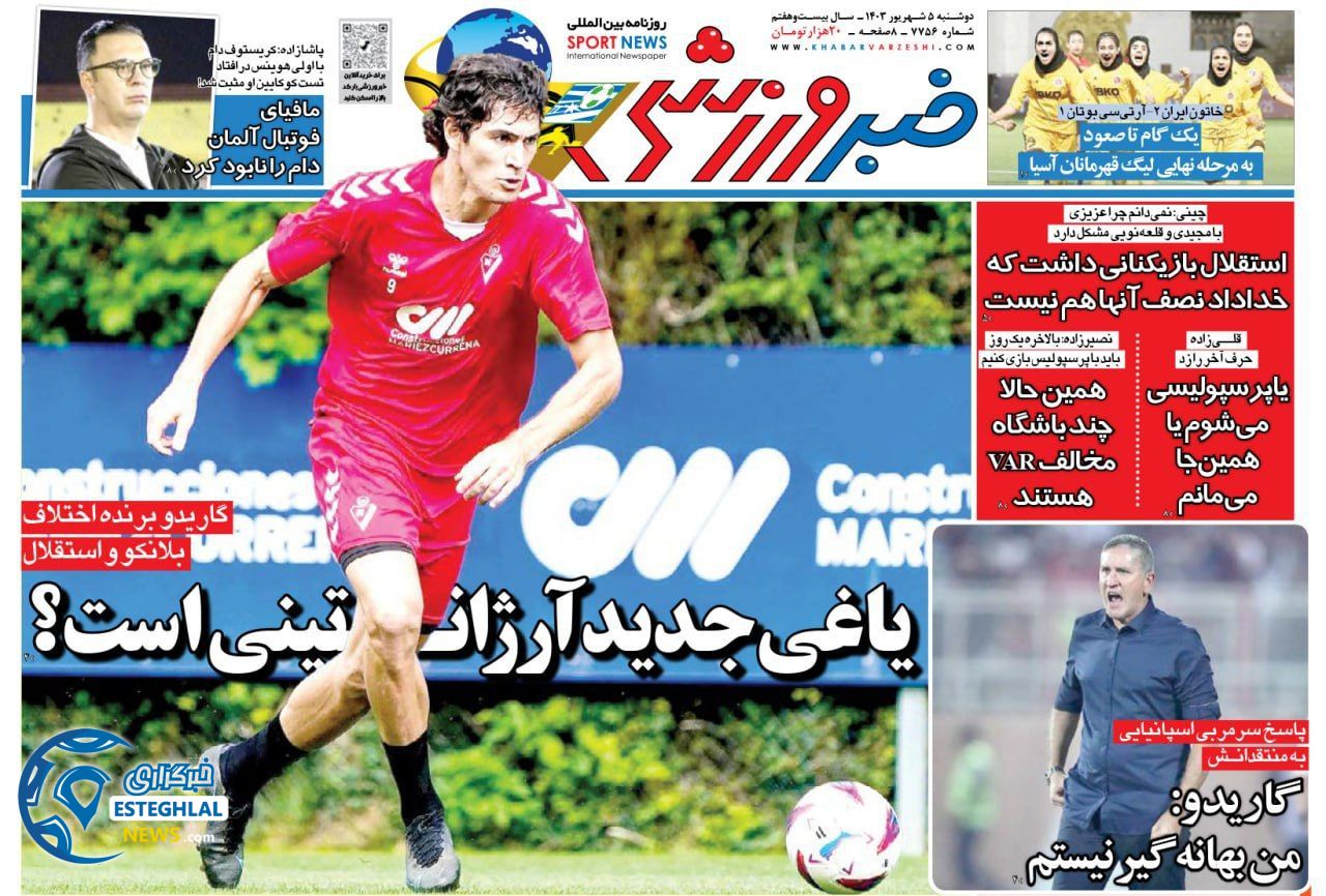 روزنامه خبر ورزشی دوشنبه 5 شهریور 1403  