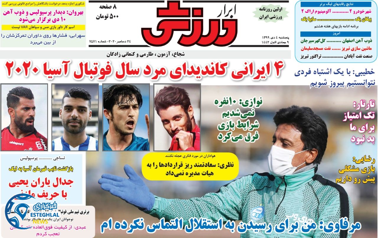روزنامه ابرار ورزشی پنجشنبه 4 دی 1399                    