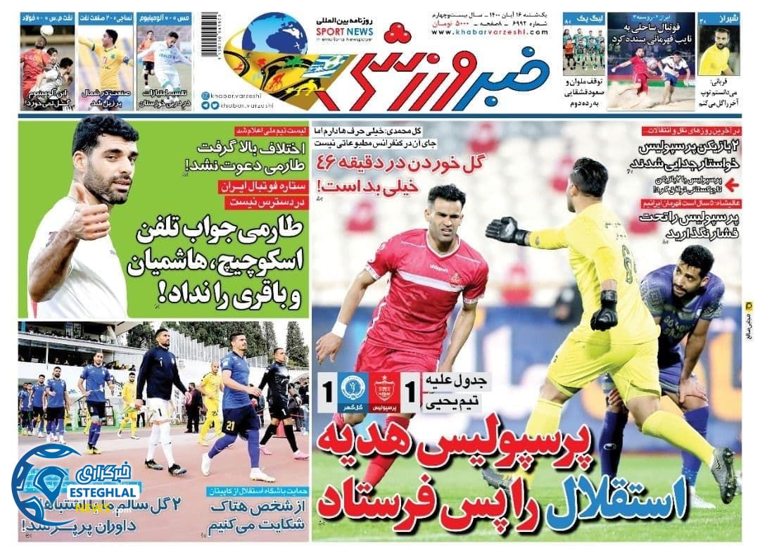 روزنامه خبر ورزشی یکشنبه 16 آبان 1400    