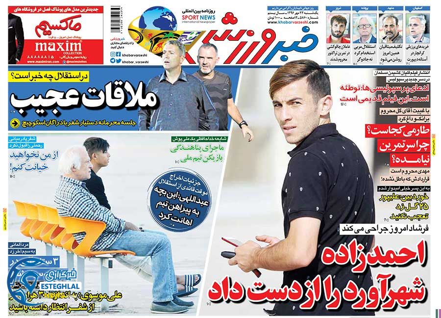 روزنامه خبر ورزشی یکشنبه 23 مهر 1396 
