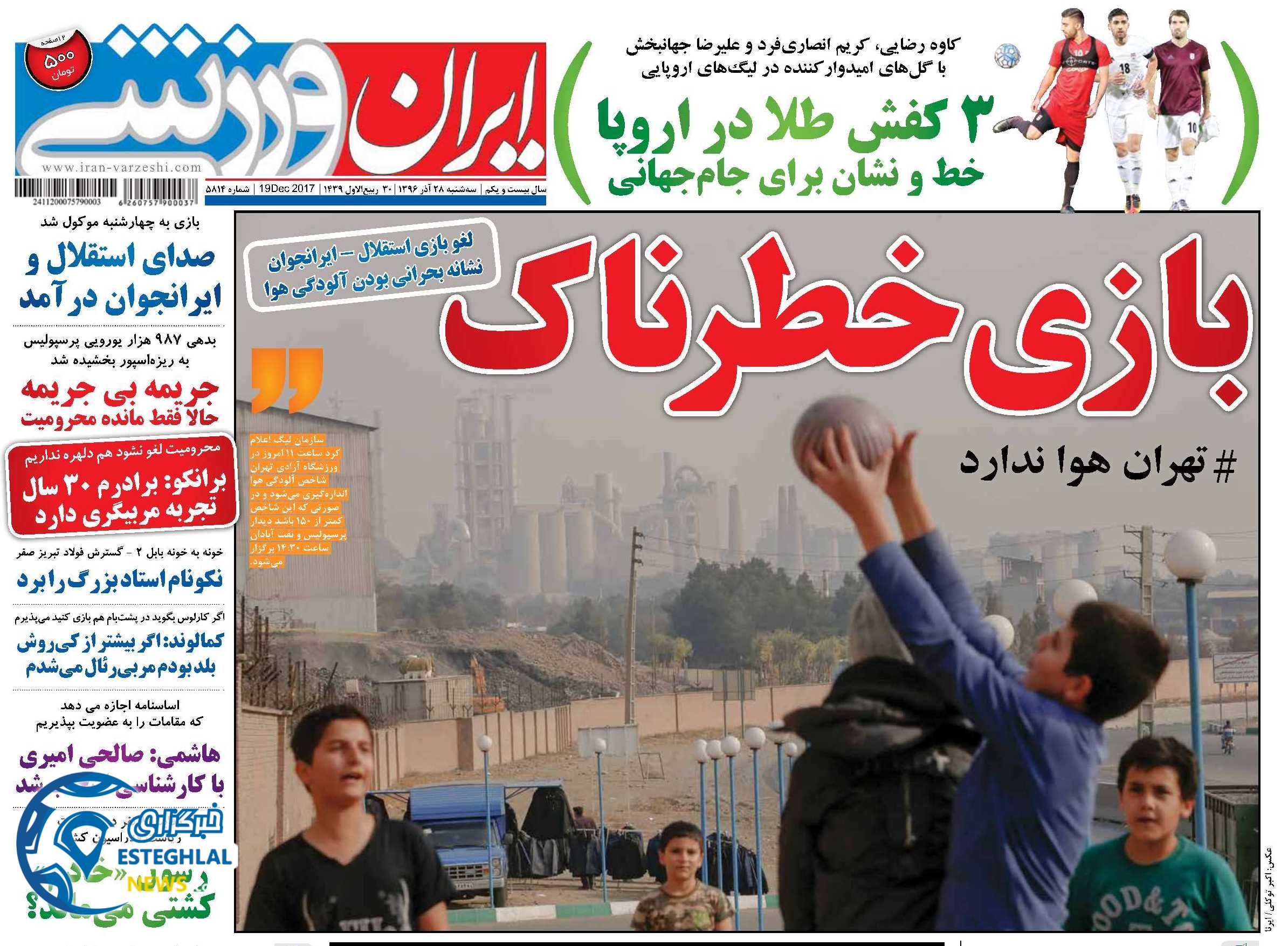 روزنامه ایران ورزشی سه شنبه 28 آذز 96