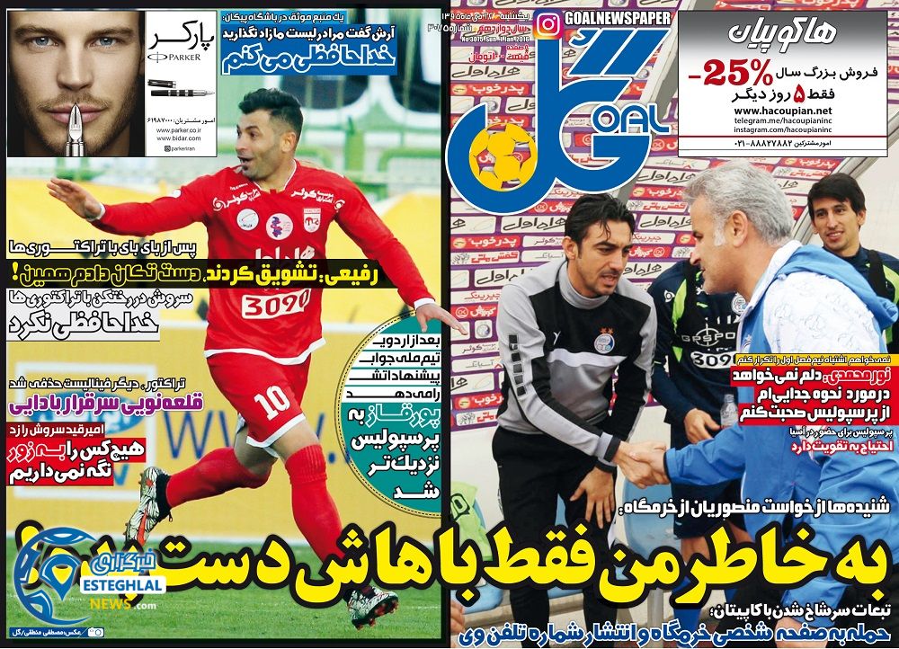 روزنامه گل  12 دی