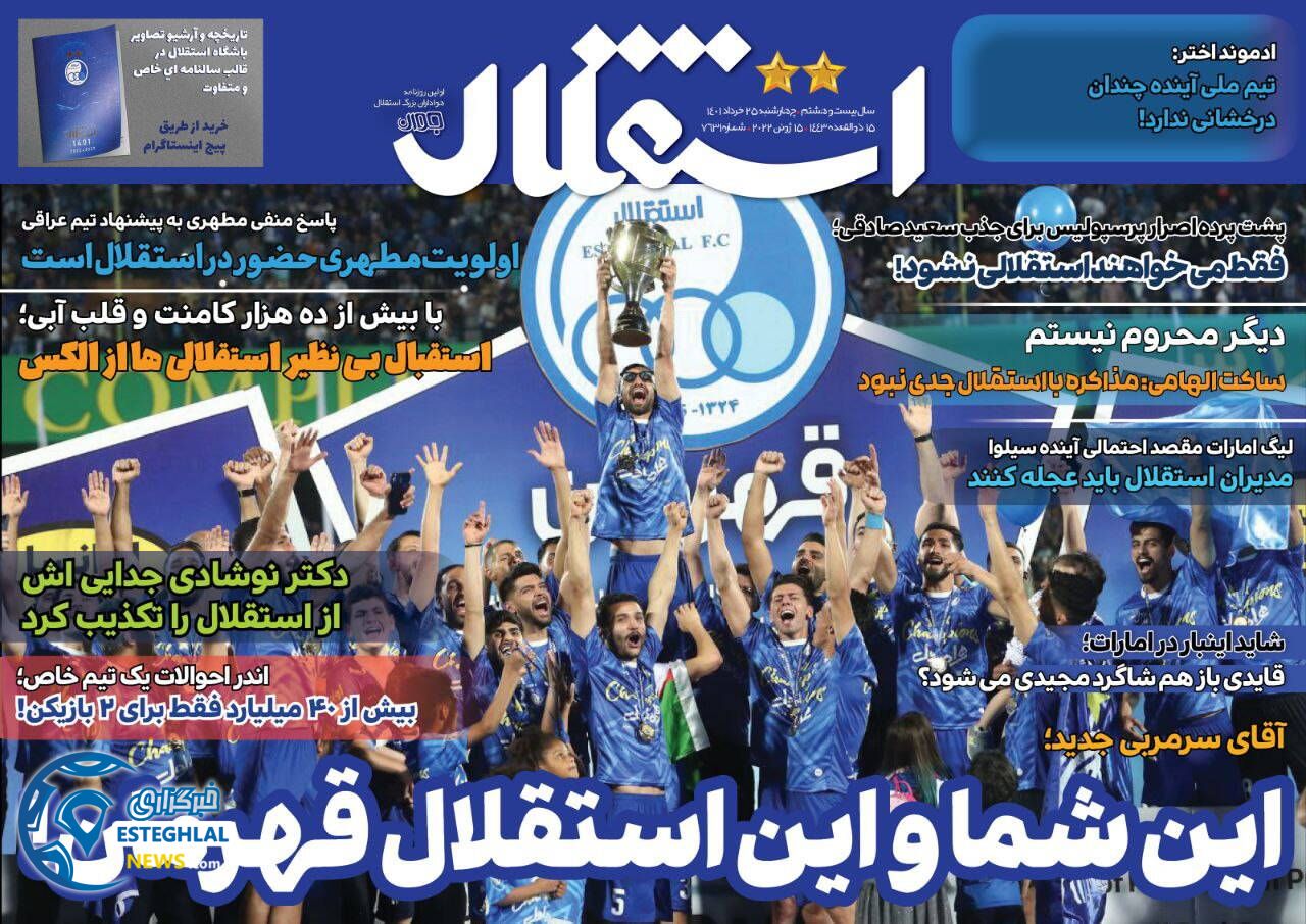 روزنامه های ورزشی ایران چهارشنبه 25 خرداد 1401