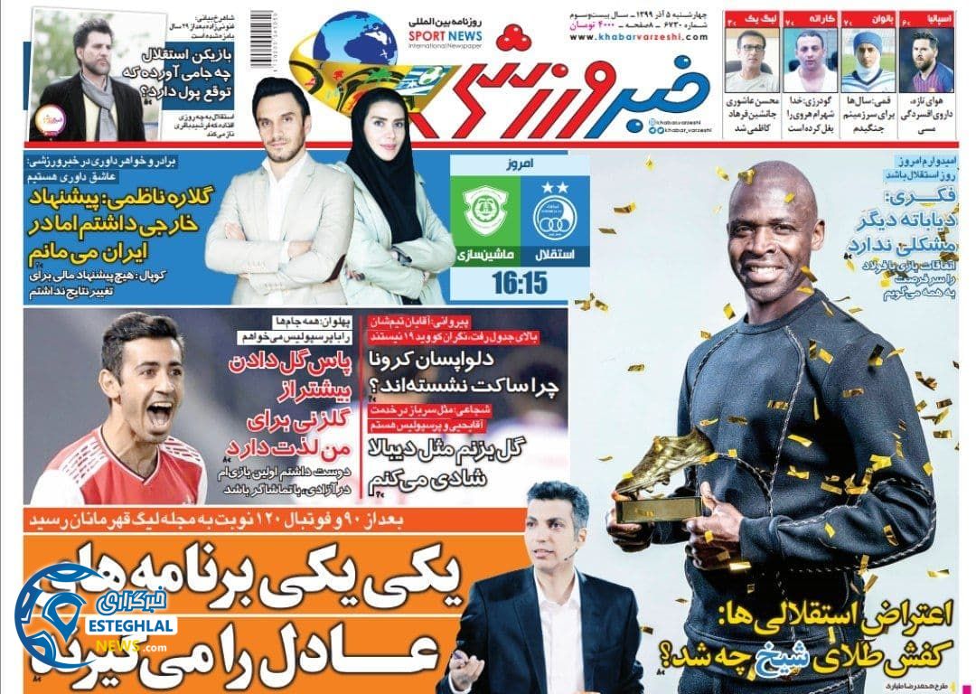 روزنامه خبر ورزشی چهارشنبه 5 آذر 1399            