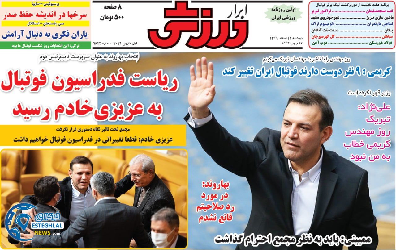 روزنامه ابرار ورزشی دوشنبه 11 ‌‌اسفند 1399    