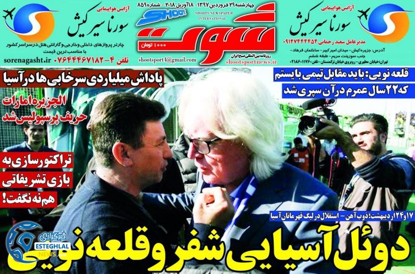 روزنامه شوت 29 فروردین 97