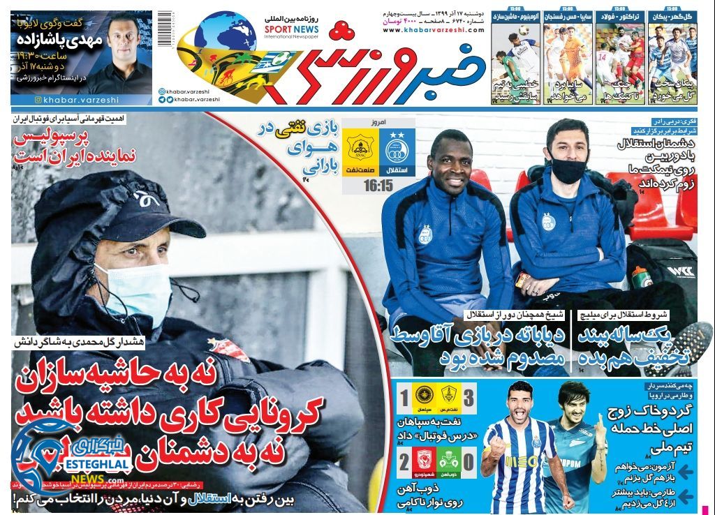 روزنامه خبر ورزشی دوشنبه 17 آذر 1399                 